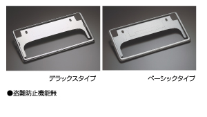 Number frame [front &amp\; rear (deluxe)] [Front &amp\; rear (BASIC)]