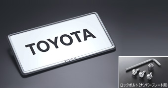 盗難防止機能付ナンバーフレームセット（タイプ２）：ベーシック ベーシックアイテム(セットアイテム　（ロックボルト（ナンバープレート用））)(ナンバーフレーム　フロント/リヤ（ベーシック）)