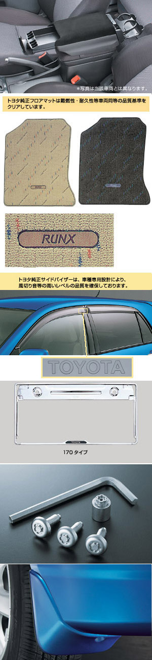 BASIC set (type B)/[set item type 1 (multiple use center console)][Floor mat (deluxe)][Side visor (BASIC)][Mad guard (1 units)][Number frame front (170 types (stainless steel))][Number frame rear (170 types (stainless steel))][Lock volt/bolt (license plate)]