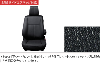 革調シートカバー