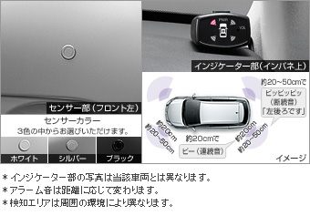 Corner sensor (voice 4 sensor) corner sensor (voice 4 sensor (indicator))(Plug circuit)