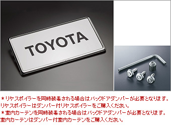 盗難防止機能付ナンバーフレームセット（タイプ１）：デラックス ベーシックアイテム(セットアイテム（ロックボルト・ナンバープレート用）)(ナンバーフレーム　フロント/リヤ（デラックス）)